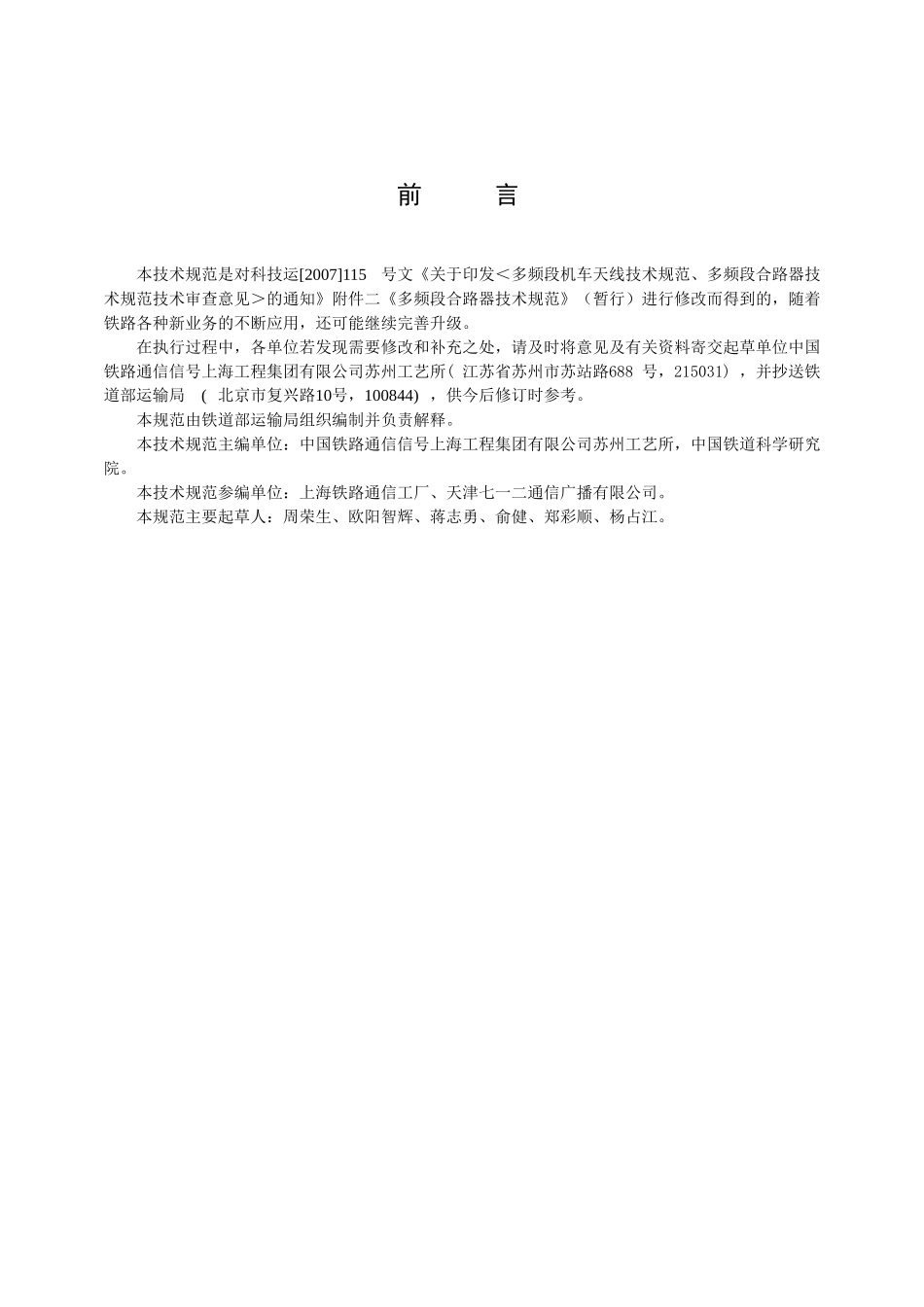多频段合路器技术规范(20100422修改)_第2页