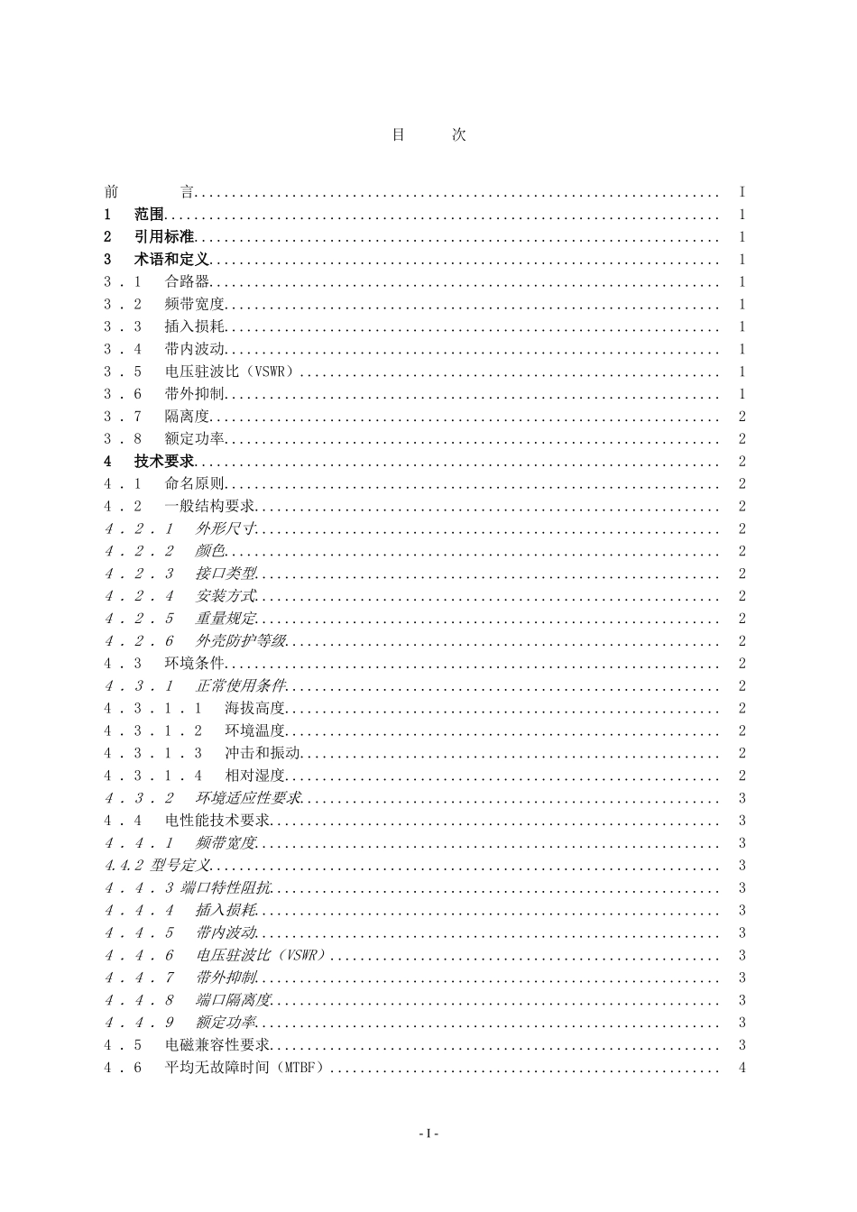 多频段合路器技术规范(20100422修改)_第3页