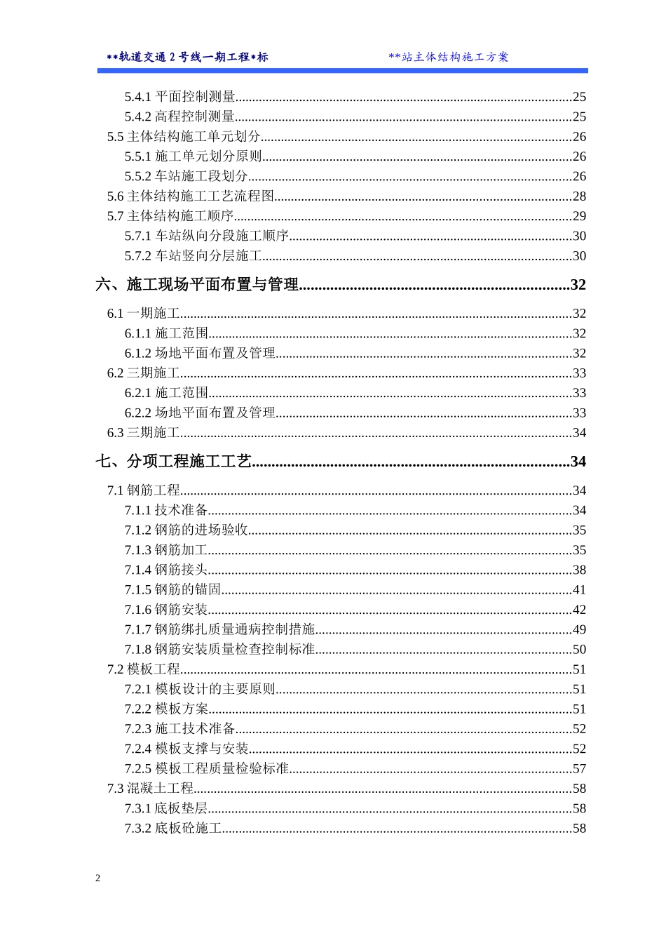 地铁车站主体结构施工方案_第2页