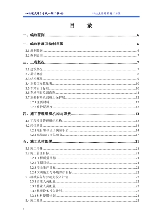 地铁车站主体结构施工方案