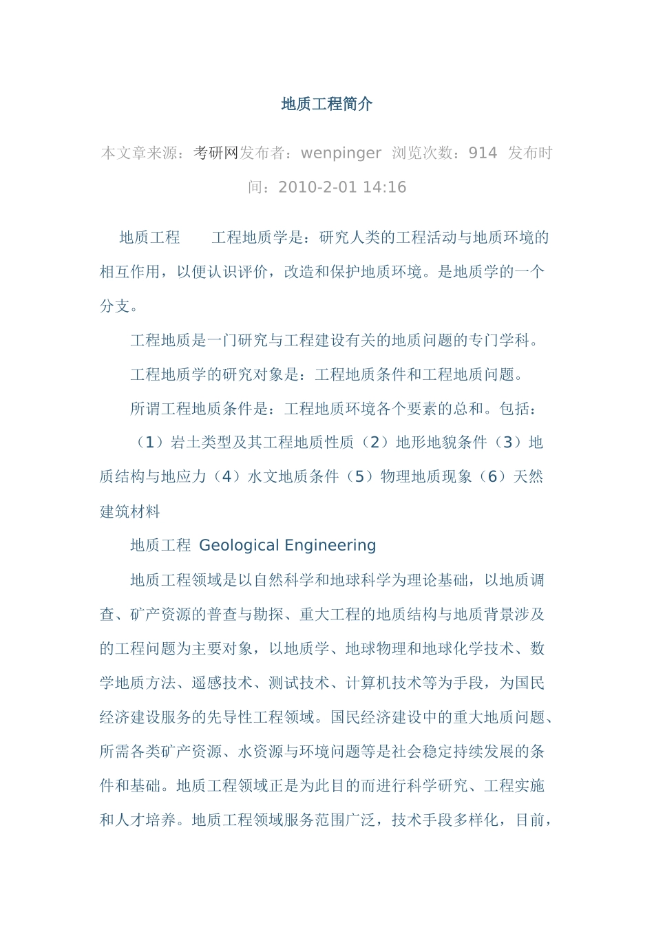 地质资源工程考研方向介绍_第1页