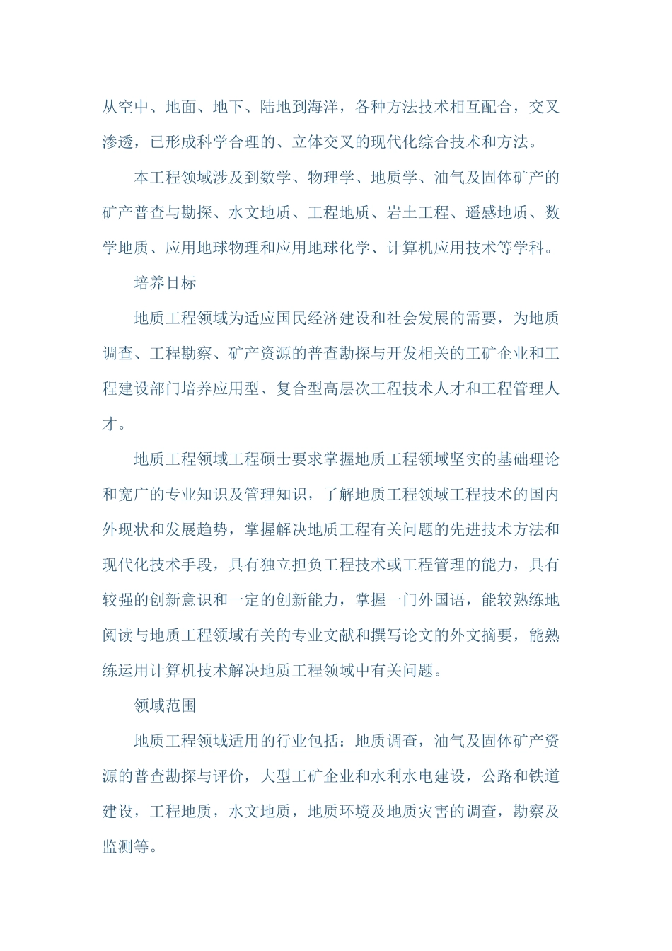 地质资源工程考研方向介绍_第2页