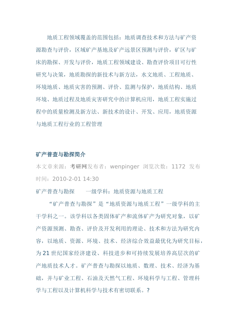 地质资源工程考研方向介绍_第3页