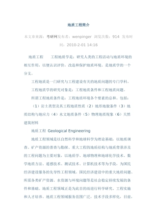 地质资源工程考研方向介绍