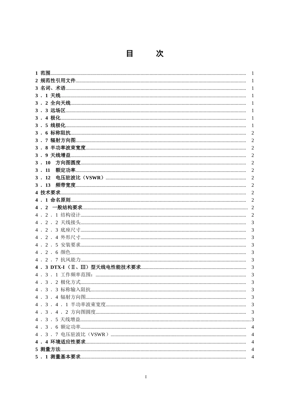 多频段机车天线技术规范_第1页