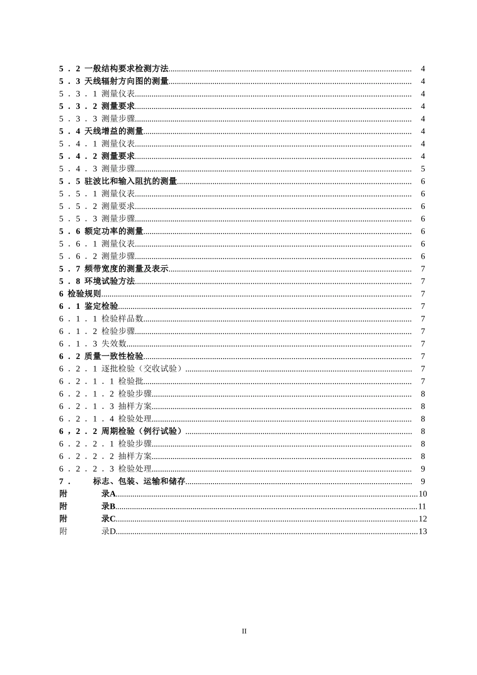多频段机车天线技术规范_第2页