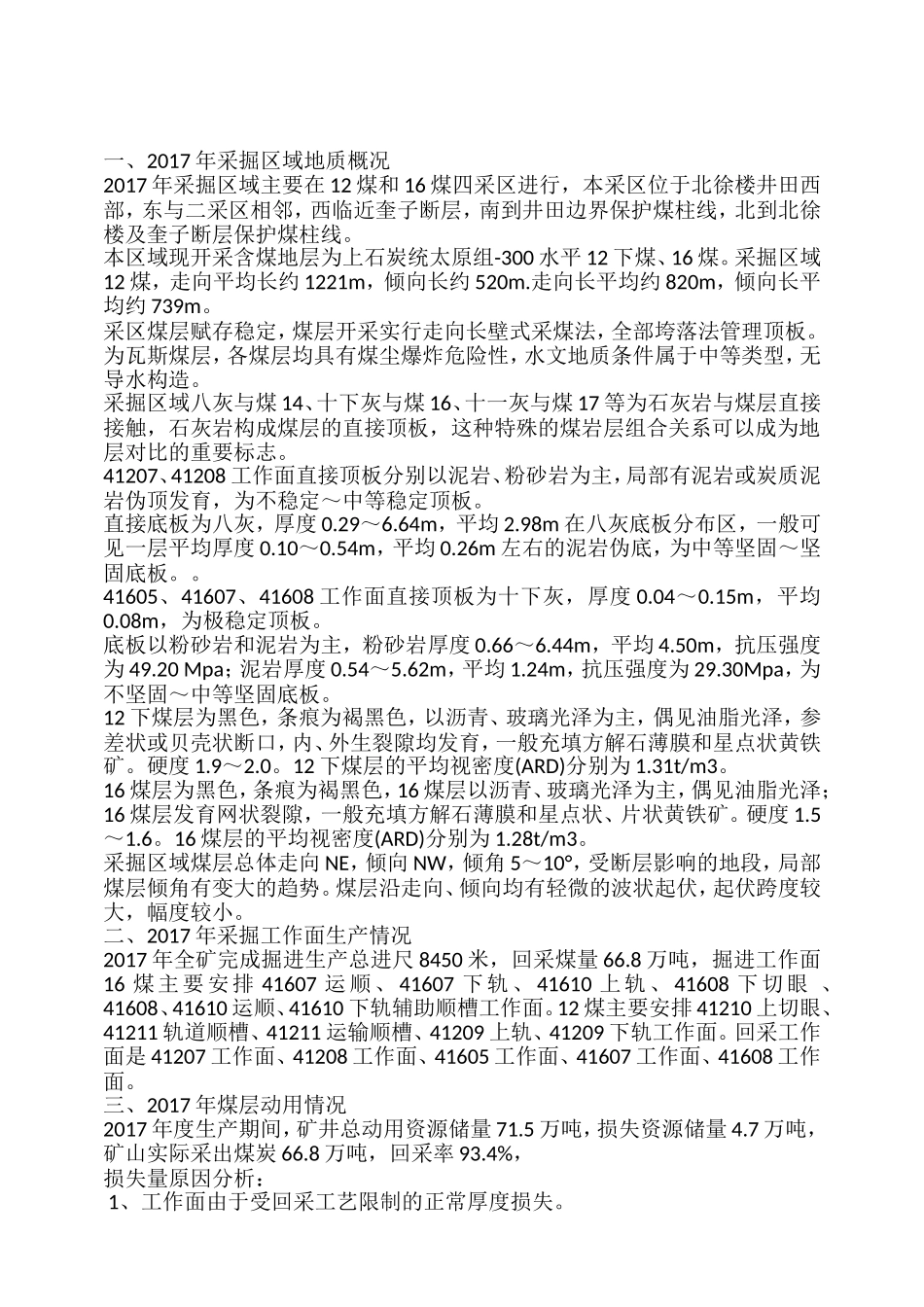 地质综合分析_第2页