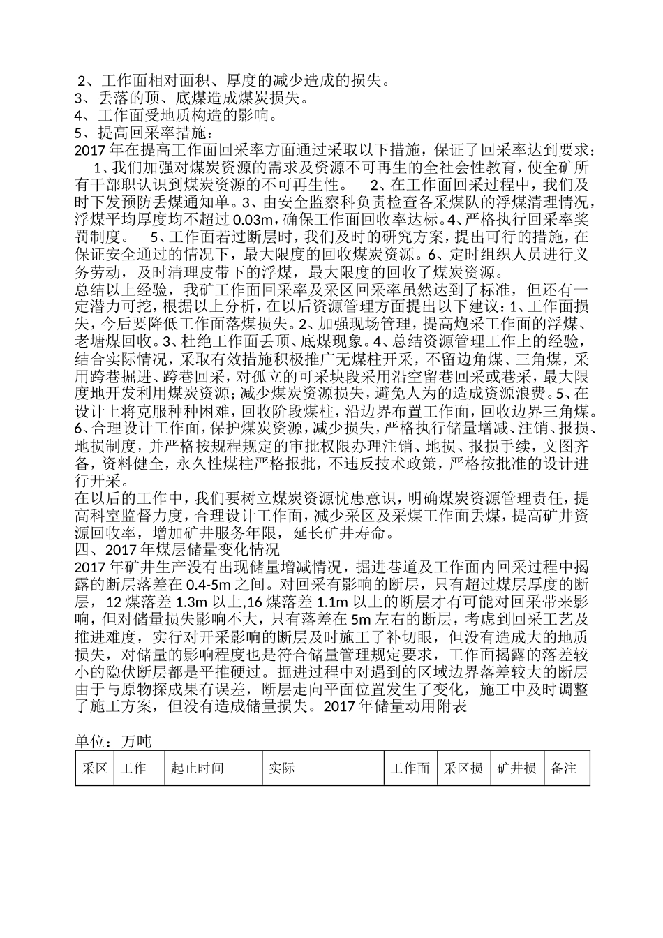 地质综合分析_第3页