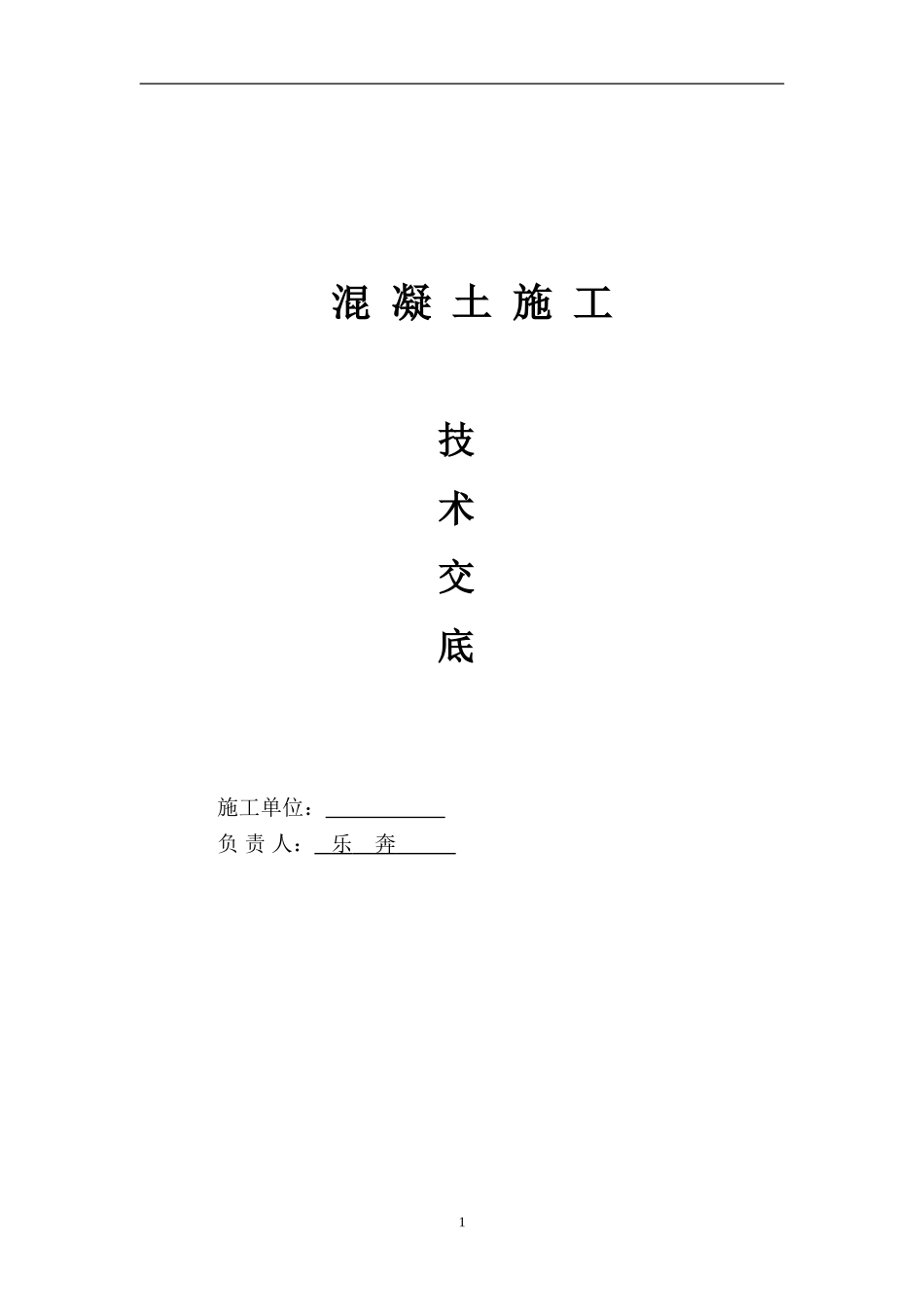 地铁车站主体结构施工交底_第1页