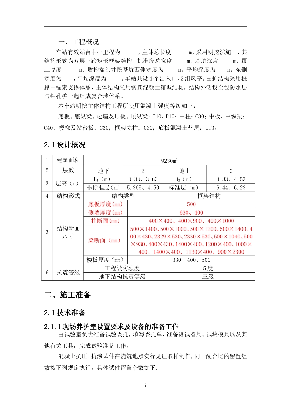 地铁车站主体结构施工交底_第2页