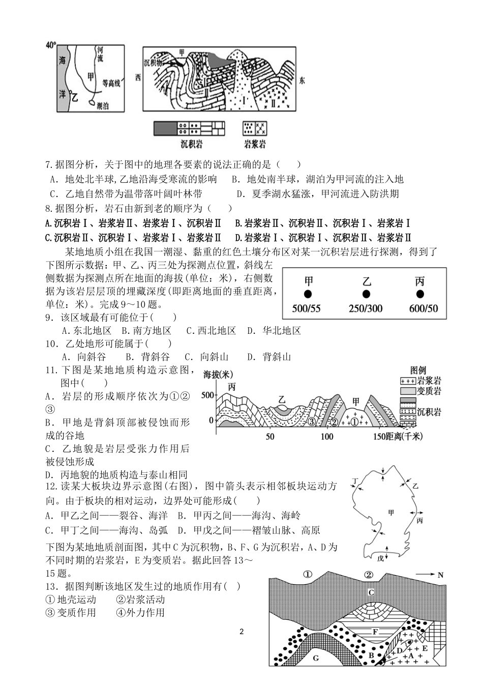 地质作用测试题_第2页