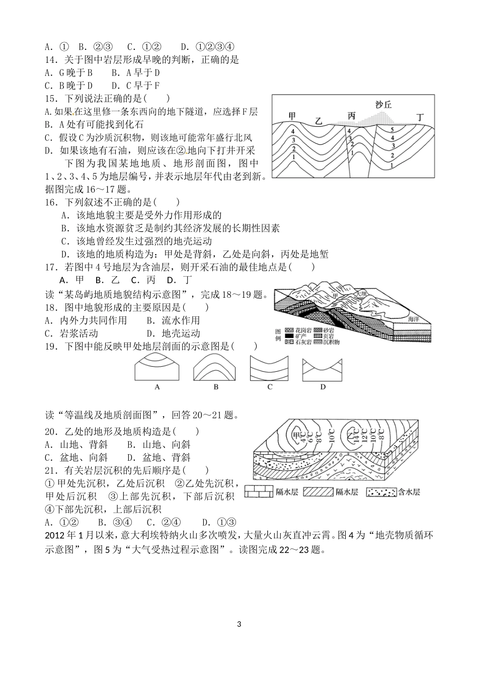 地质作用测试题_第3页