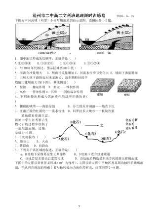 地质作用测试题
