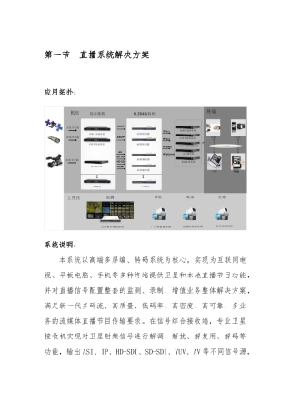 多屏流媒体直播点播系统解决方案