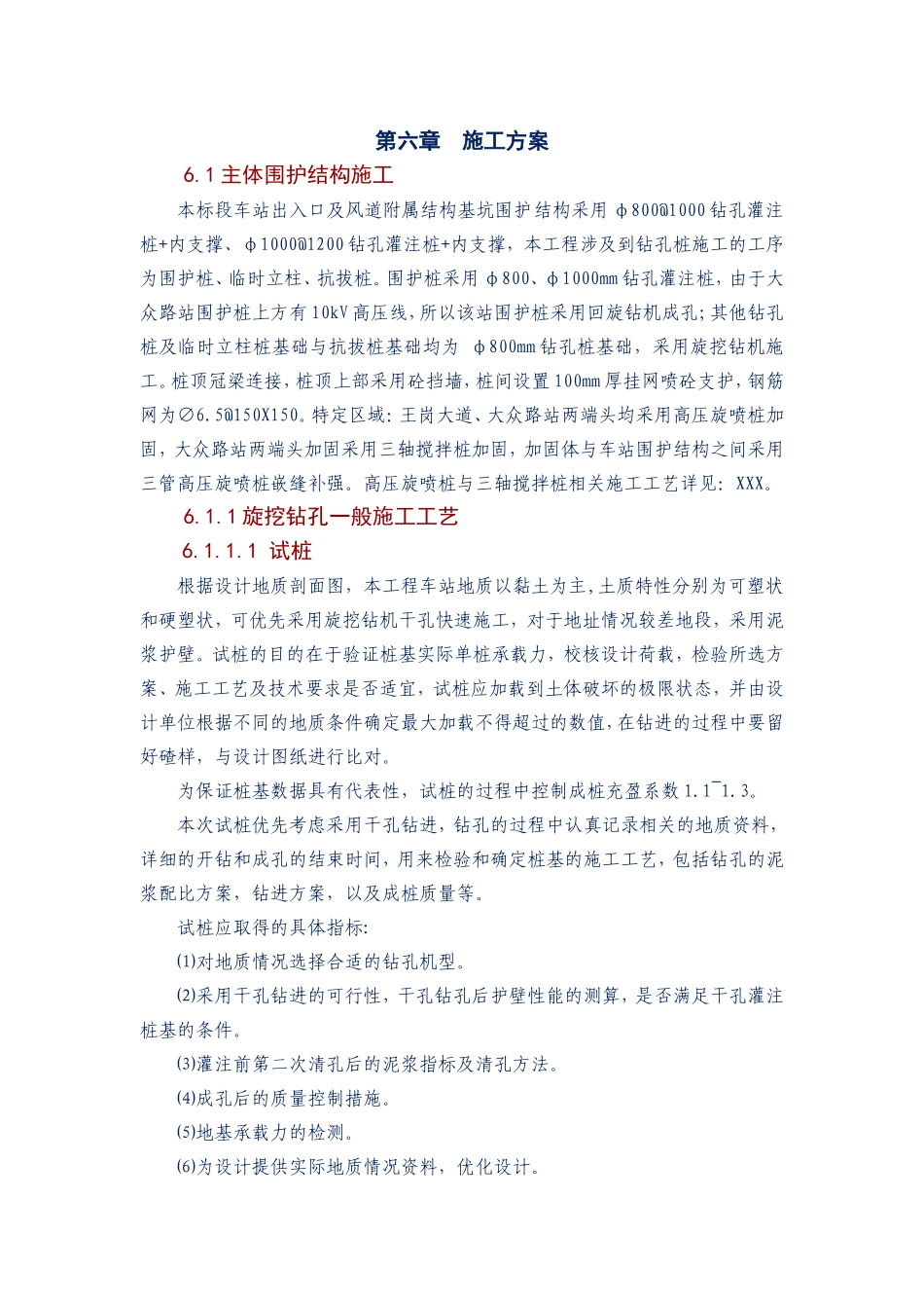 地铁车站主体围护结构施工方案_第1页