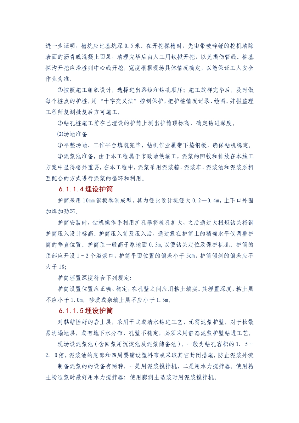 地铁车站主体围护结构施工方案_第3页