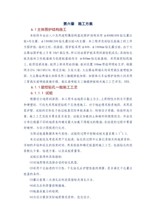 地铁车站主体围护结构施工方案