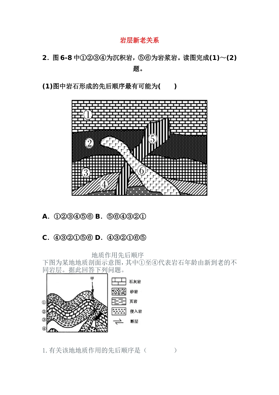 地质作用发生先后顺序_第1页