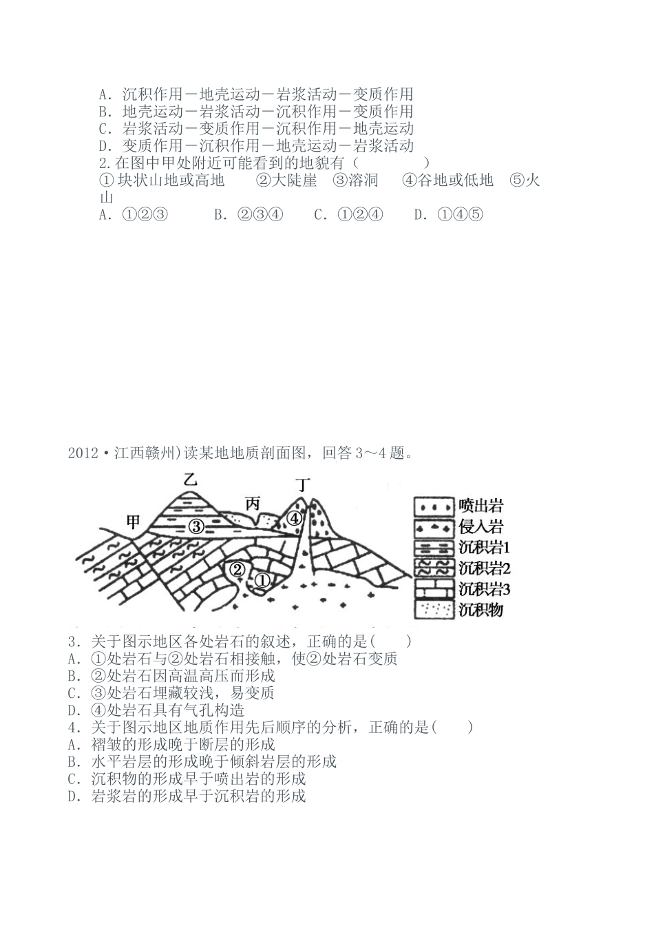 地质作用发生先后顺序_第2页