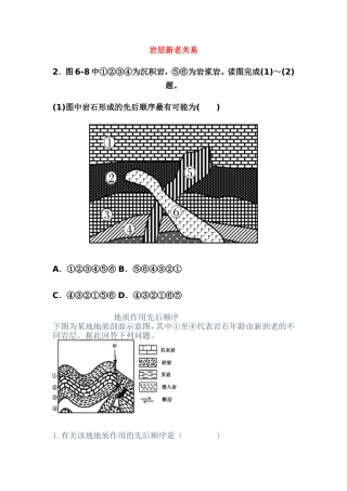 地质作用发生先后顺序