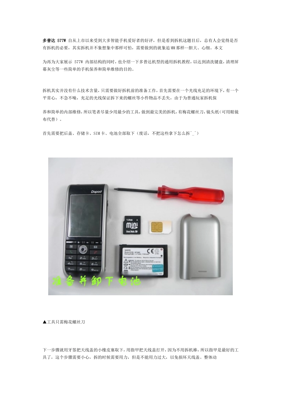 多普达577W拆机教程_第1页