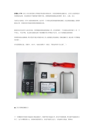 多普达577W拆机教程