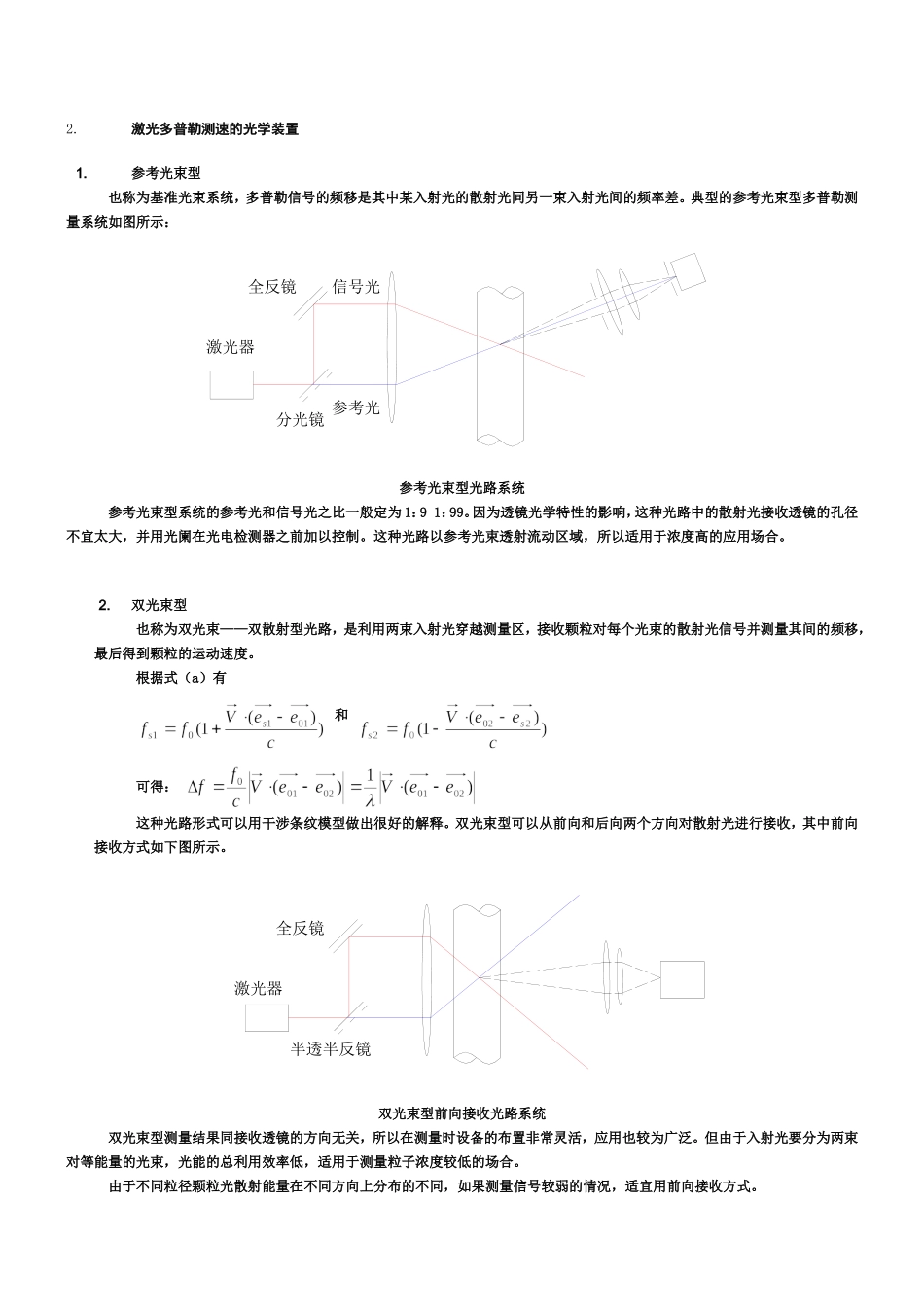 多普勒测量技术_第3页