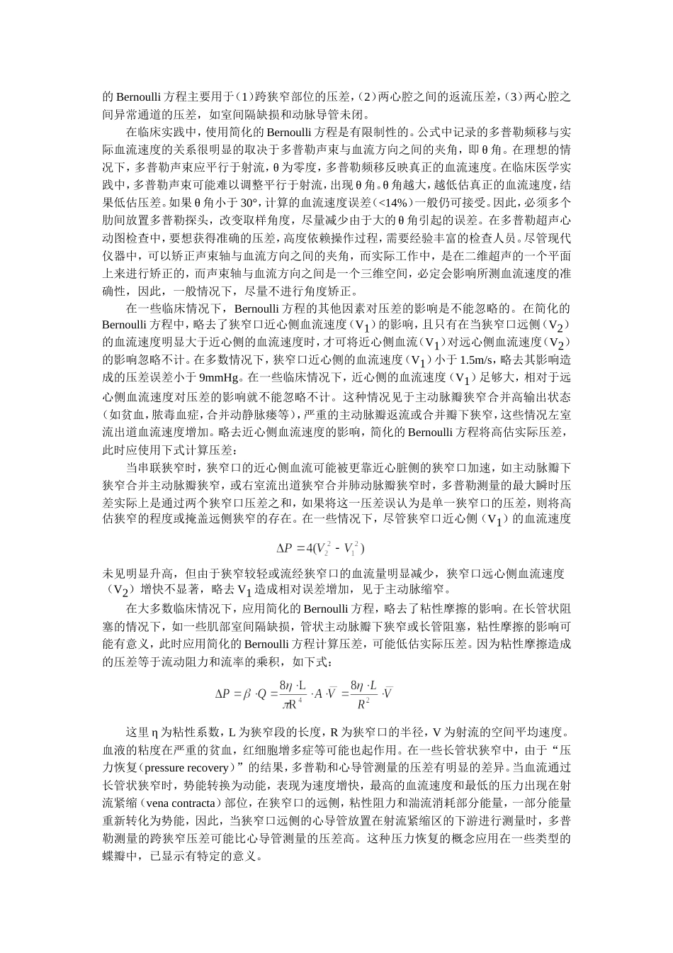 多普勒超声心动图的血流动力学定量检查_第3页