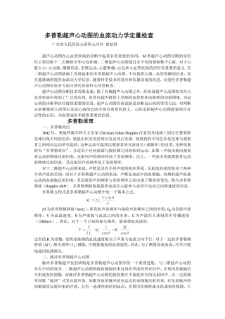 多普勒超声心动图的血流动力学定量检查