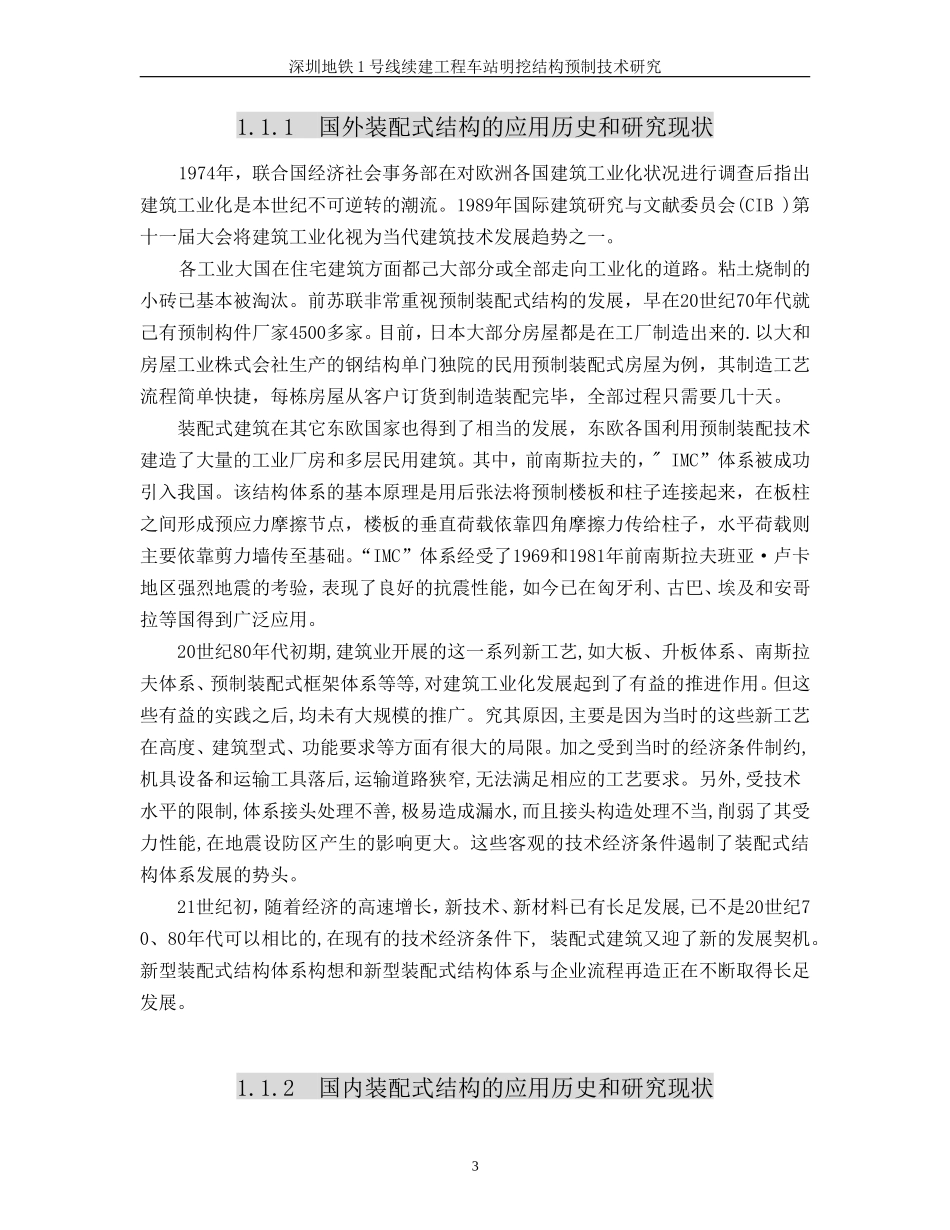 地铁车站装配式标准化研究_第3页