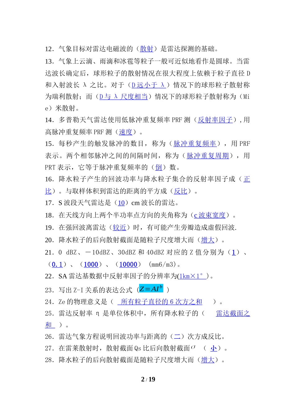 多普勒天气雷达练习题_第2页