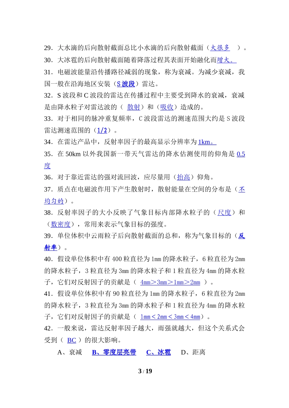 多普勒天气雷达练习题_第3页