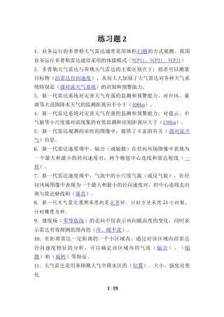 多普勒天气雷达练习题