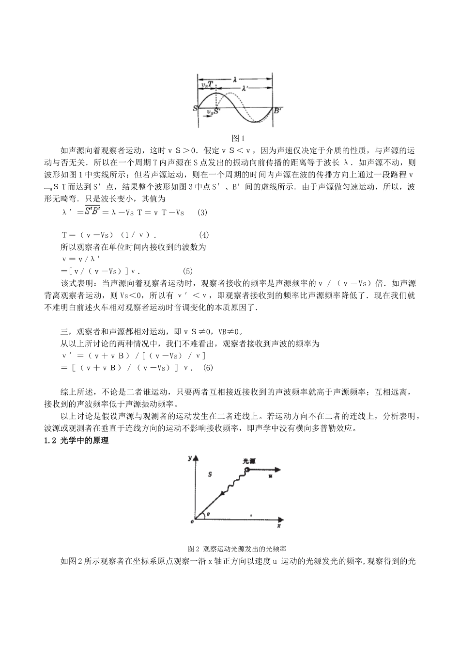 多普勒效应的原理及应用_第2页