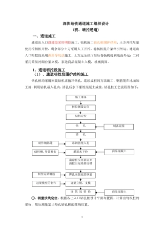 地铁出入口施工方案