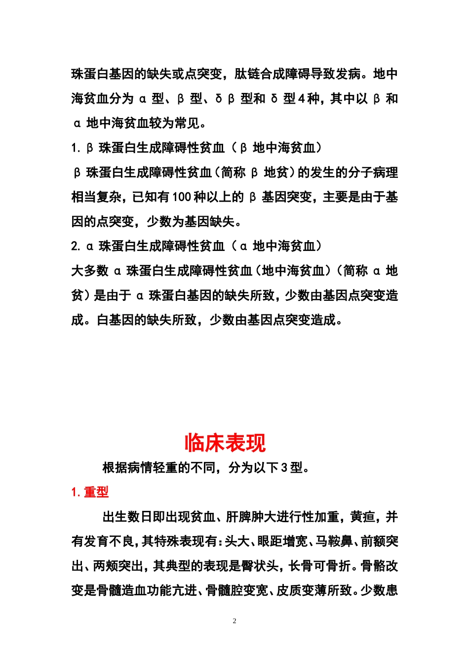地中海贫血相关知识与宣传材料_第2页