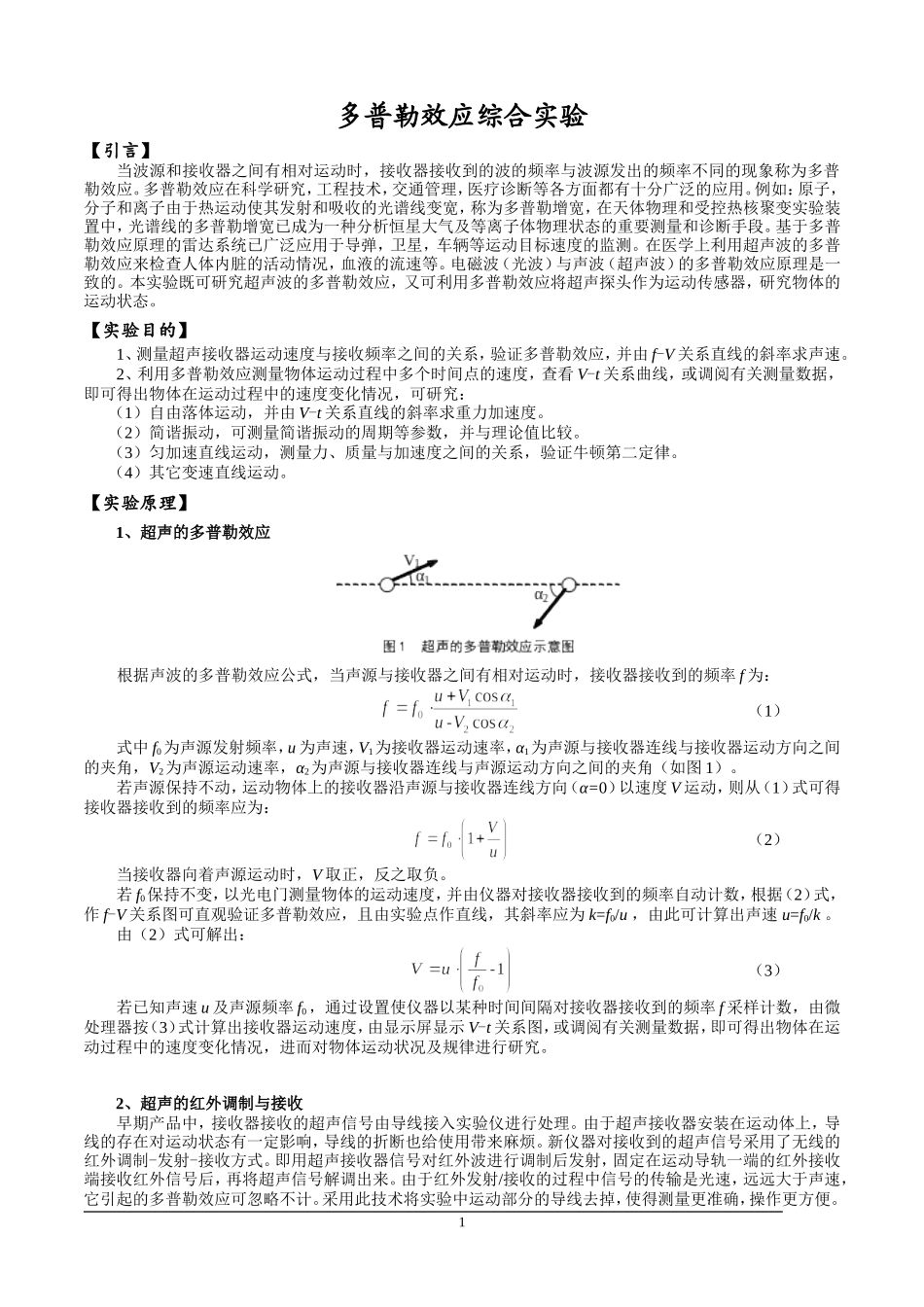 多普勒效应综合实验_第1页