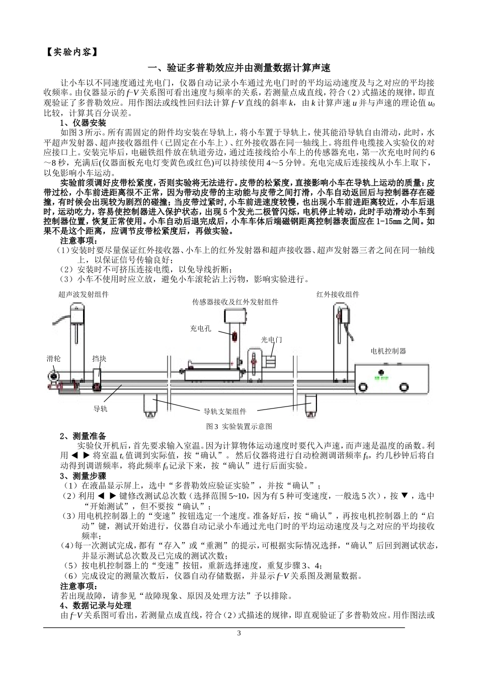 多普勒效应综合实验_第3页
