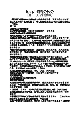 地轴左倾春分秋分