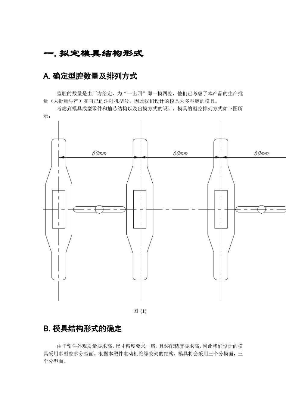 多腔注塑模具设计_第1页