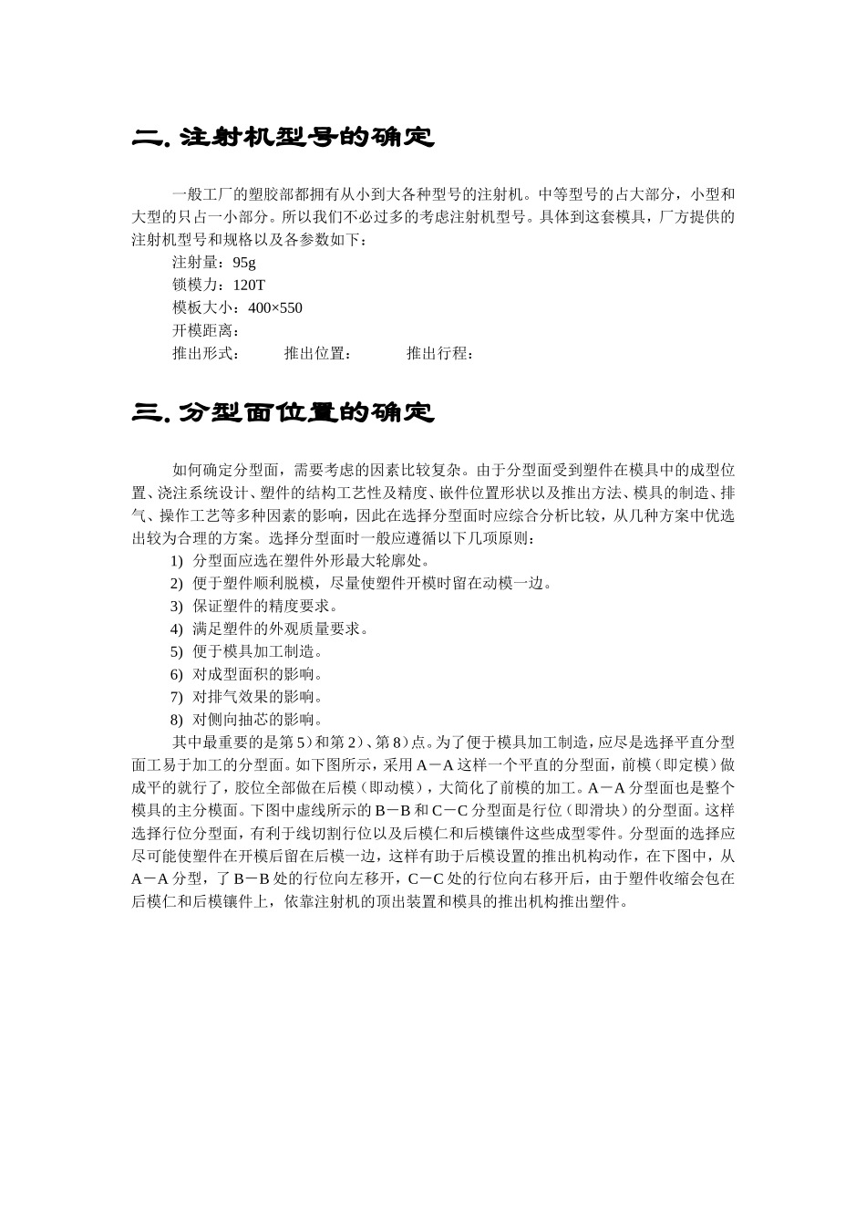 多腔注塑模具设计_第2页