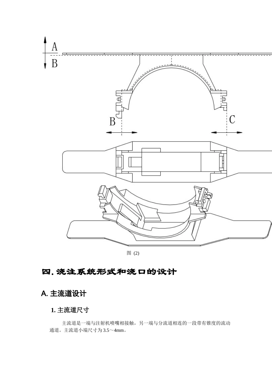 多腔注塑模具设计_第3页