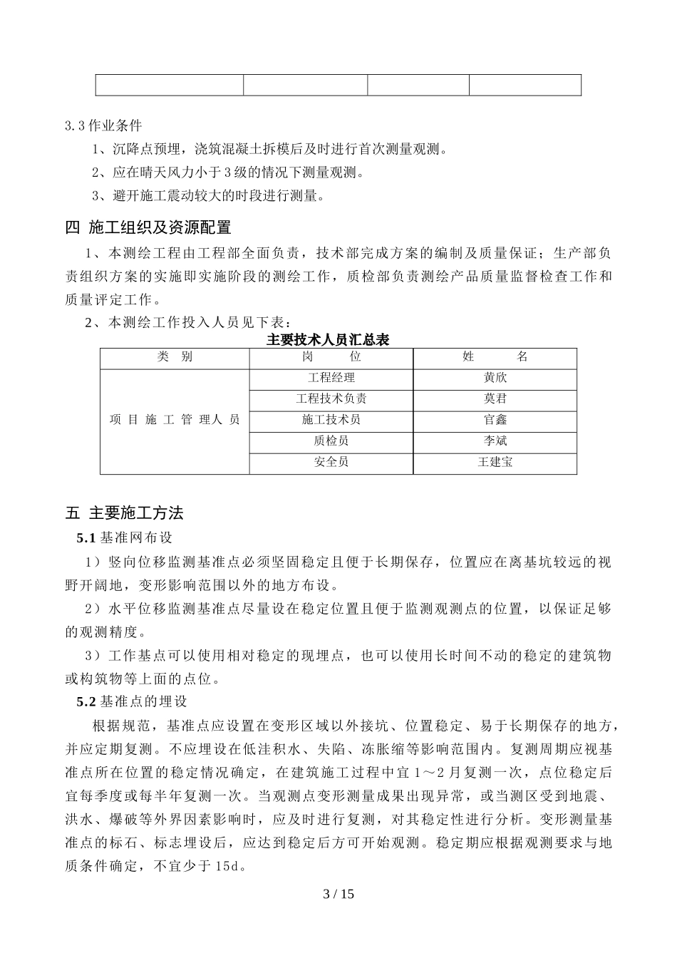 地主体沉降观测技术措施_第3页