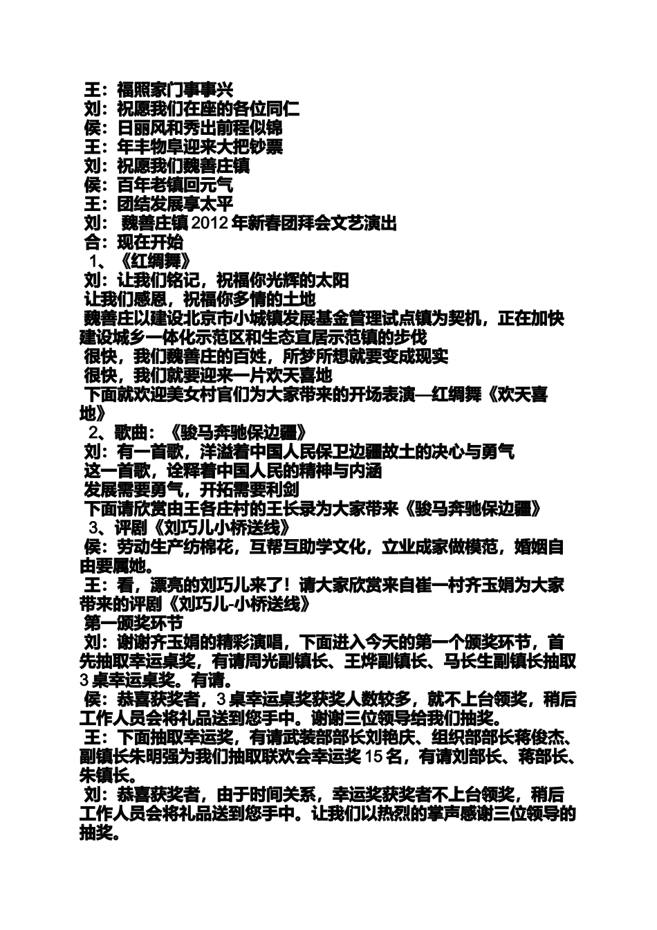 多情的土地主持词_第2页