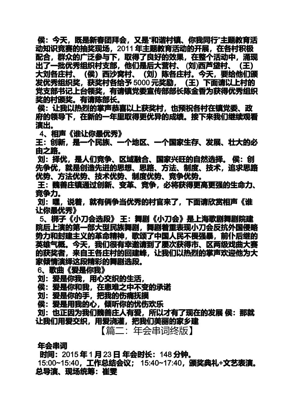 多情的土地主持词_第3页