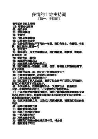 多情的土地主持词