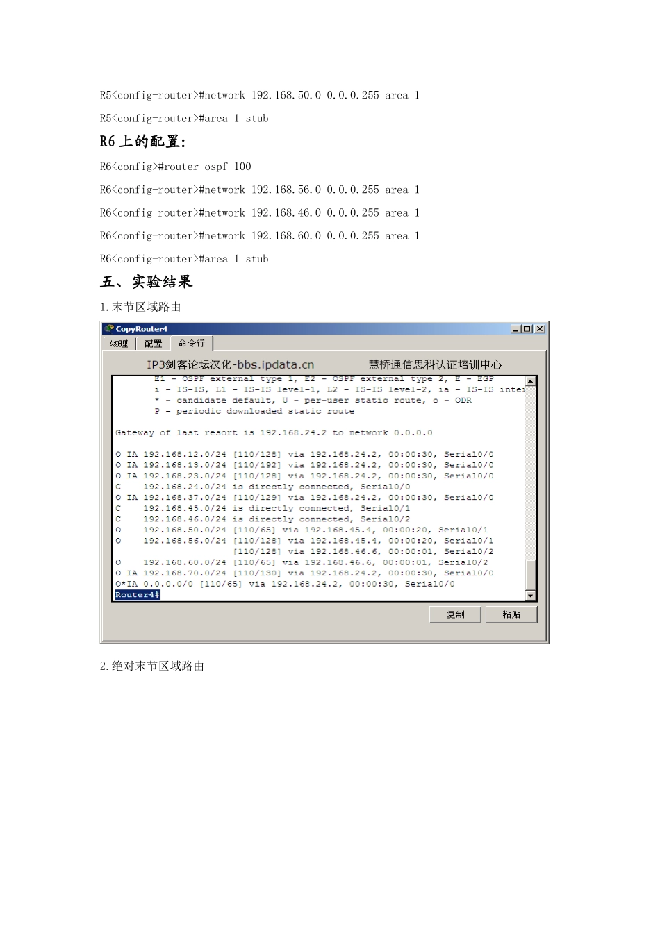 多区域OSPF路由协议配置_第3页