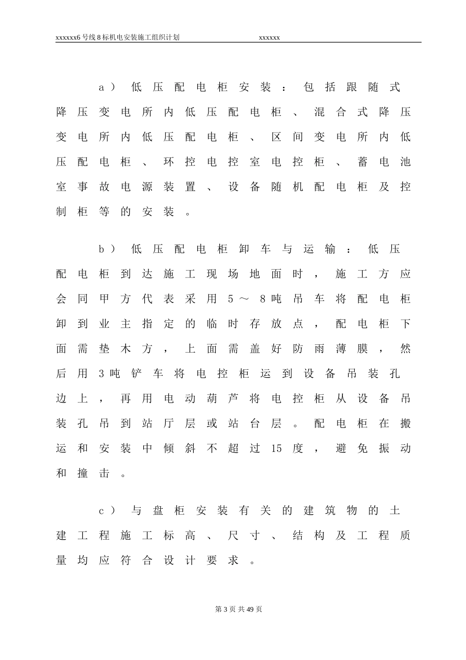 地铁的低压配电安装施工组织方案_第3页