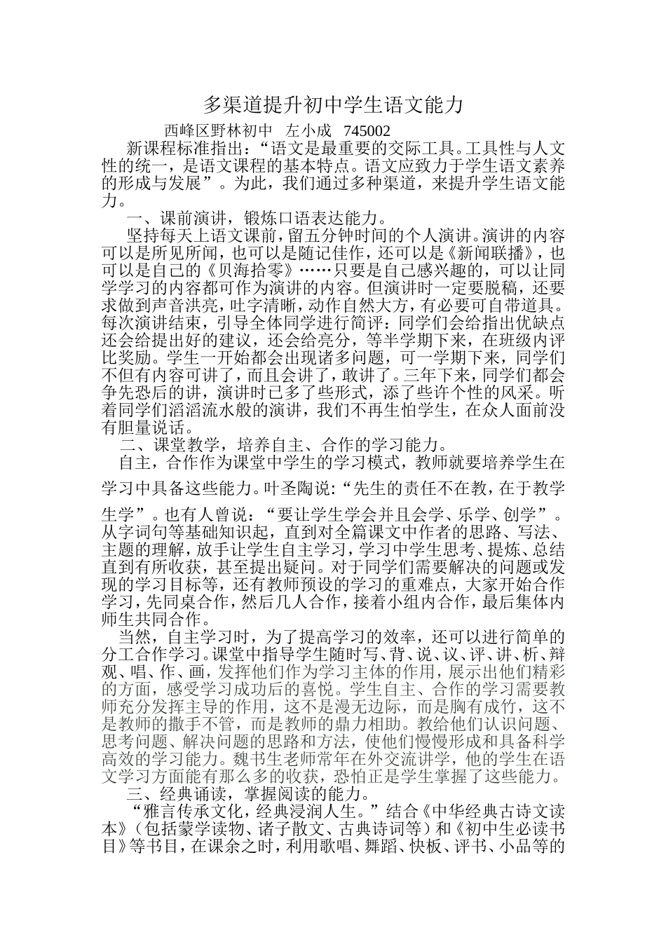 多渠道提升初中学生学习语文的能力_第1页
