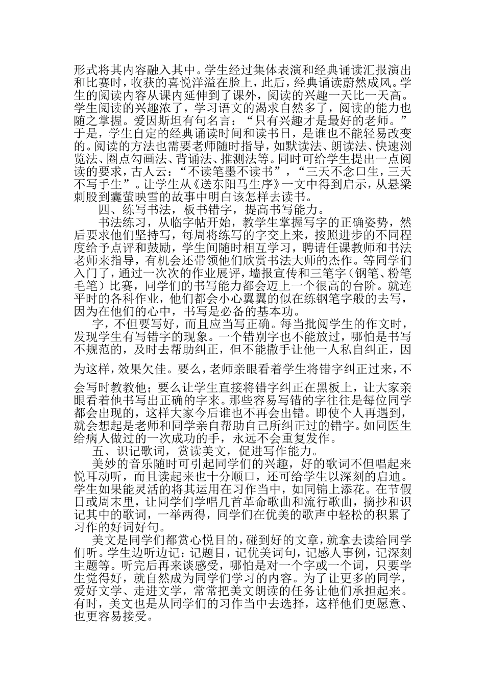 多渠道提升初中学生学习语文的能力_第2页